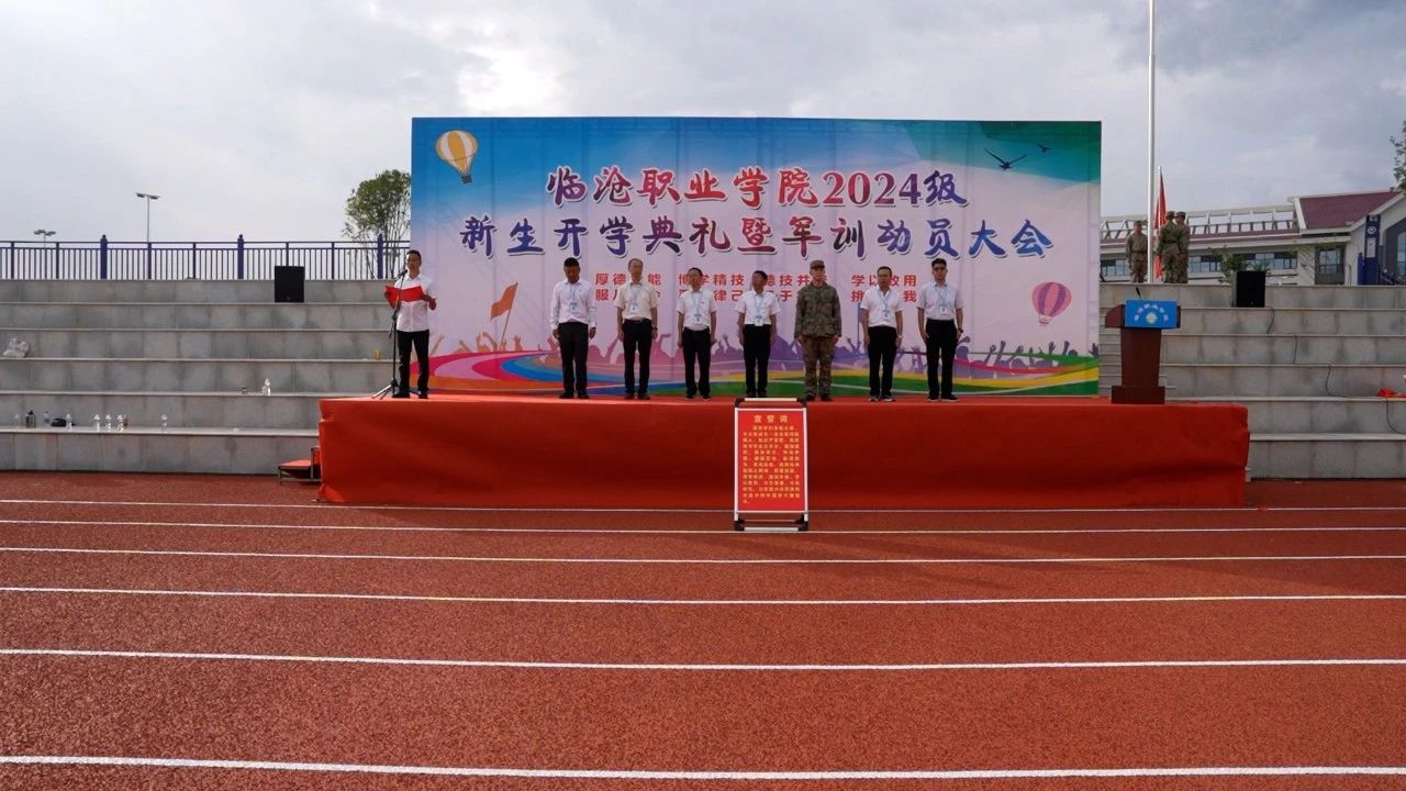伟德国际英国2024级新生开学典礼暨学生军训动员大会