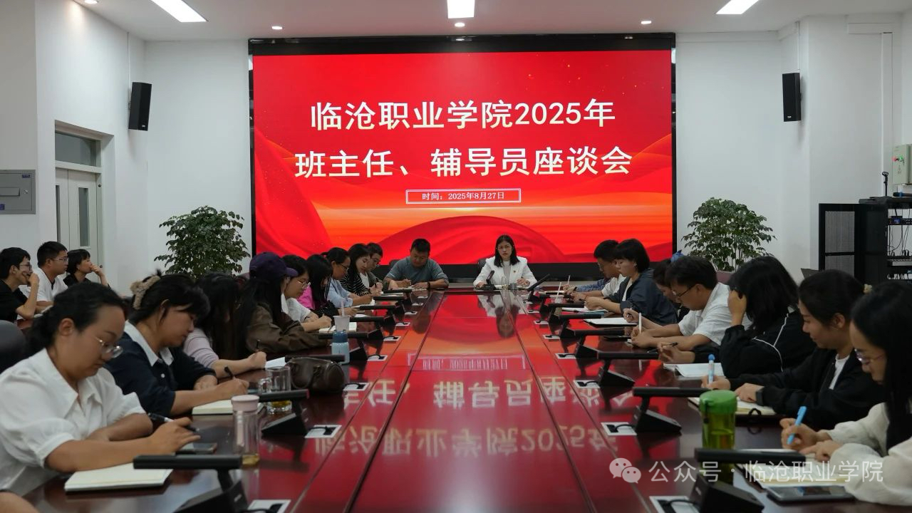 伟德国际英国召开2025级班主任和辅导员工作座谈会