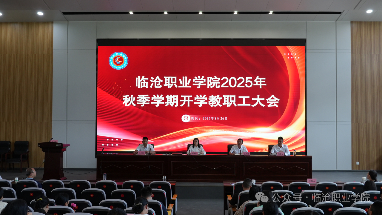 伟德国际英国召开2025年秋季学期开学教职工大会