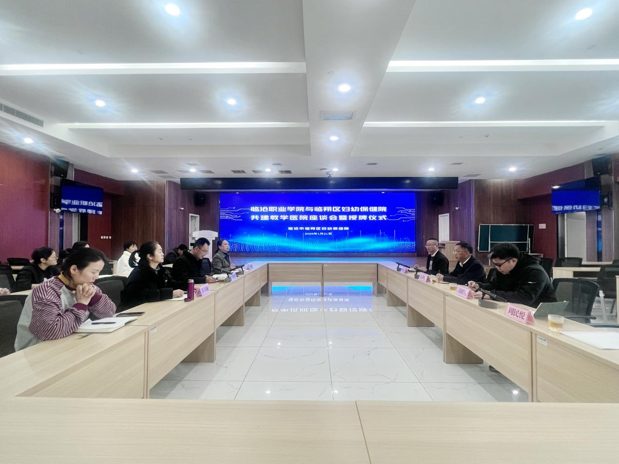 伟德国际英国与临翔区妇幼保健院共建教学医院座谈会暨授牌仪式顺利举行